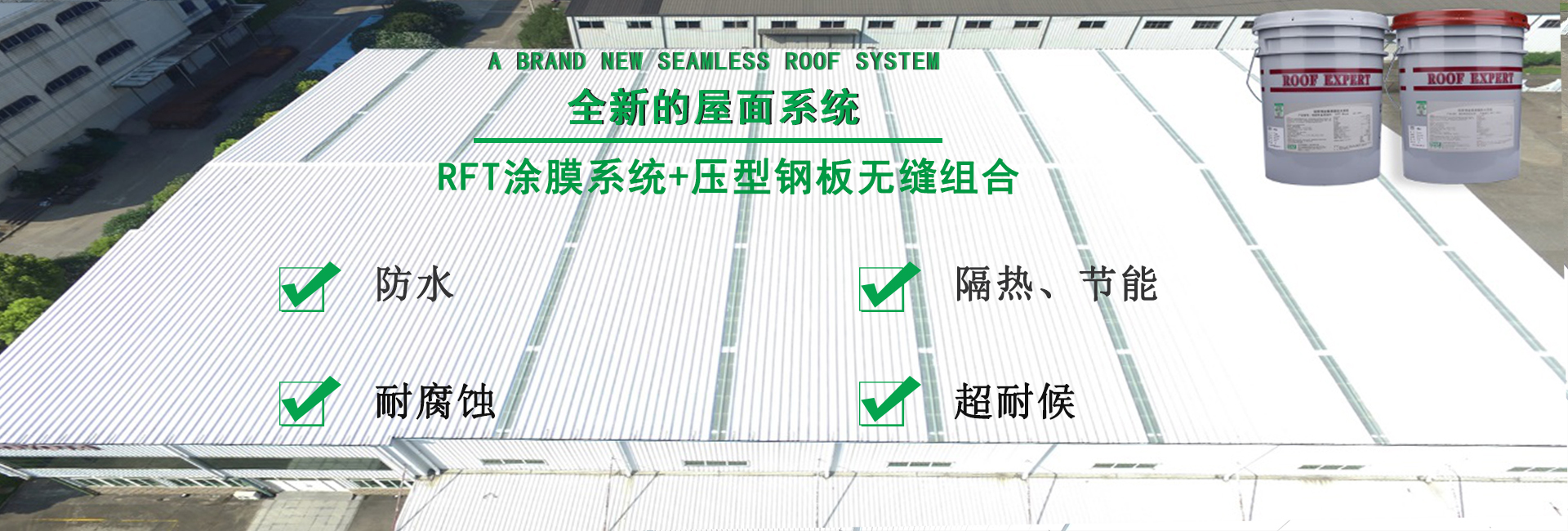 熊口管理区金属屋面防腐翻新