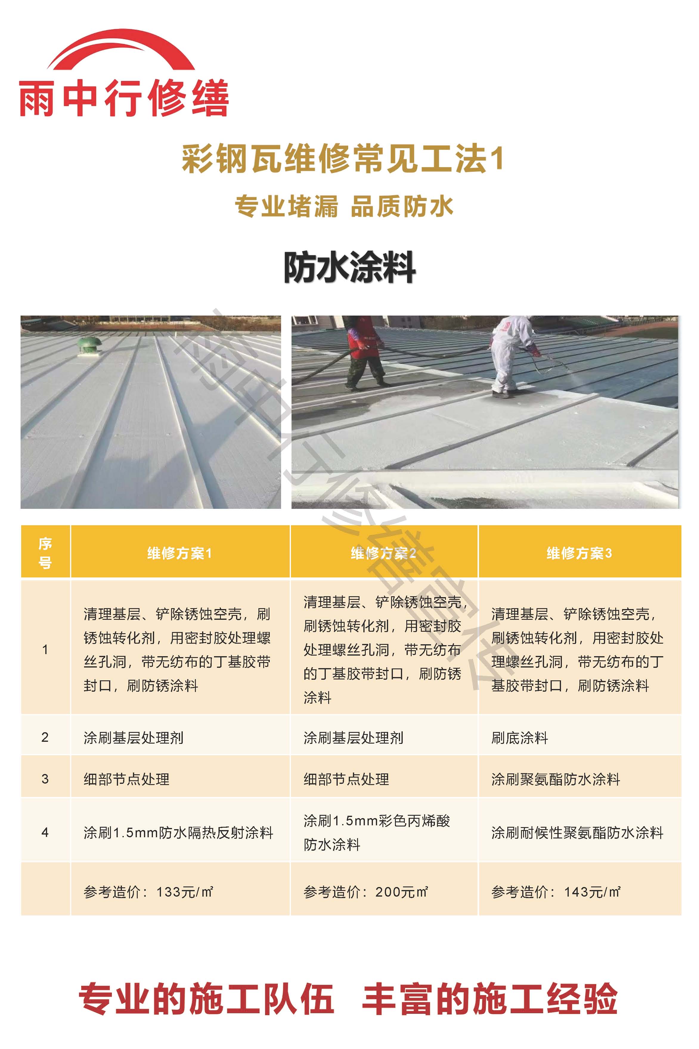 熊口管理区专业彩钢瓦防腐翻新服务